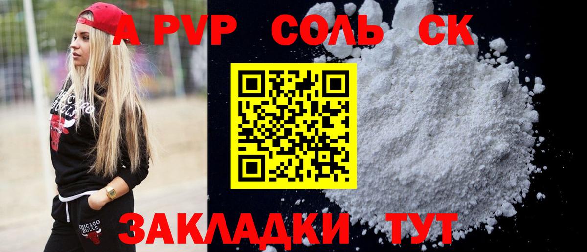Alpha PVP СК  A PVP кристаллы  Вход с VPN  Альфа ПВП VHQ  Урюпинск 