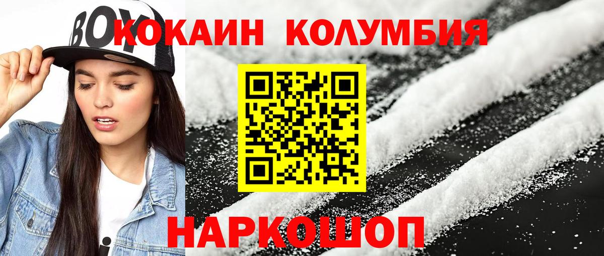 КОКАИН Колумбийский  Вход с VPN  COCAIN  КОКАИН FishScale  Урюпинск 