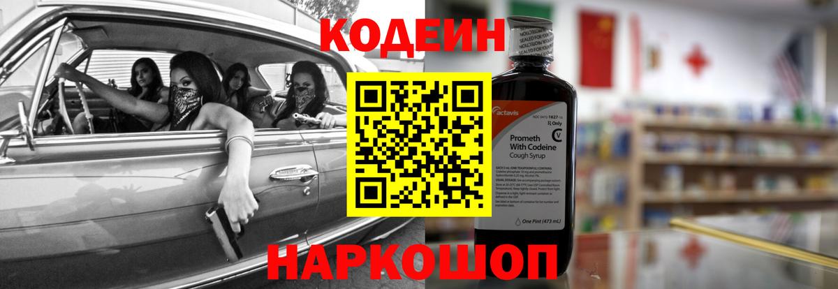 Кодеиновый сироп Lean напиток Lean (лин) Урюпинск