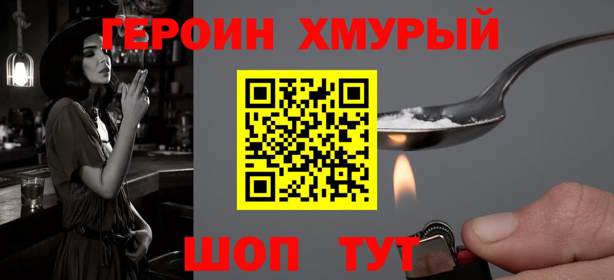 Героин хмурый Урюпинск