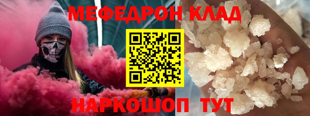 Меф кристаллы Урюпинск
