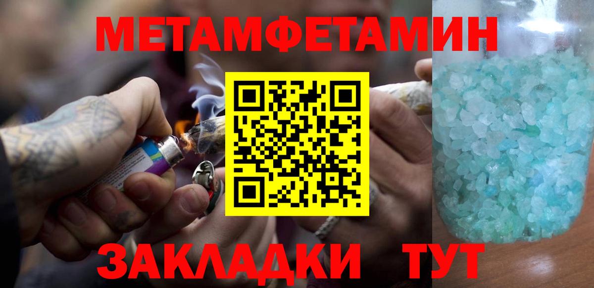 Урюпинск  Первитин  Вход с VPN  Метамфетамин кристалл  Метамфетамин кристалл 